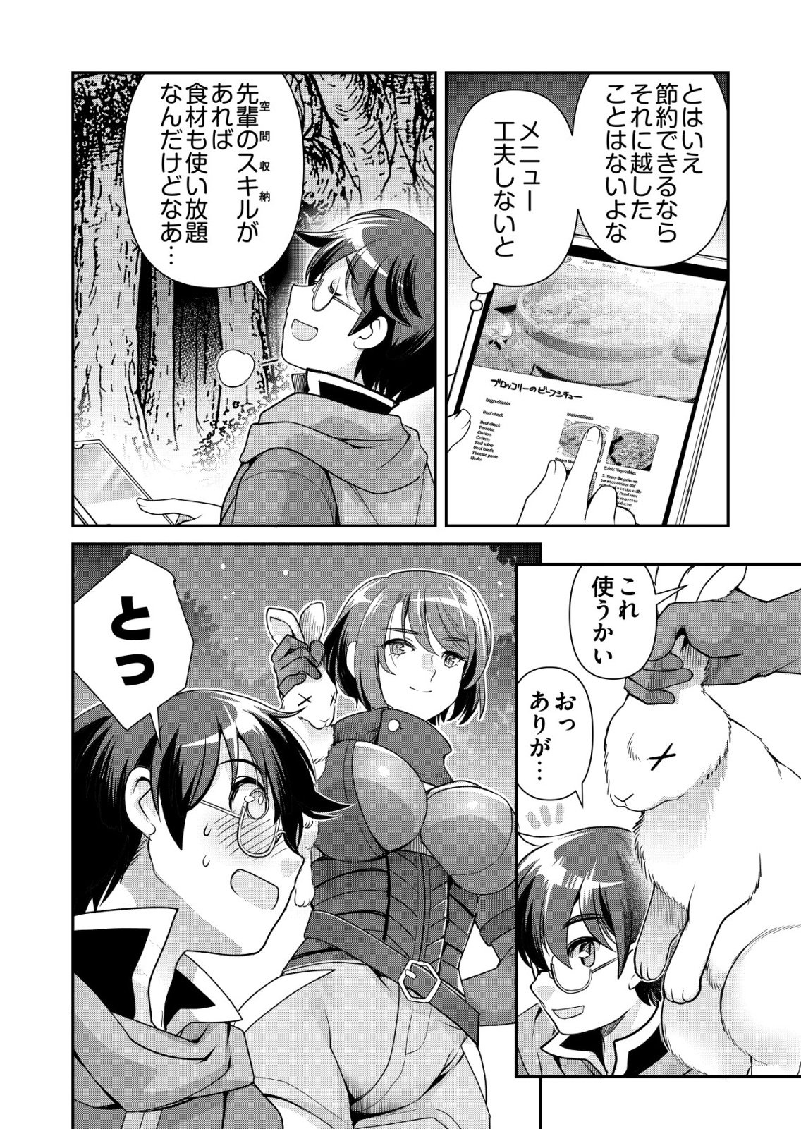 Sen no Skill wo Motsu Otoko Chapter 86 10ページ
