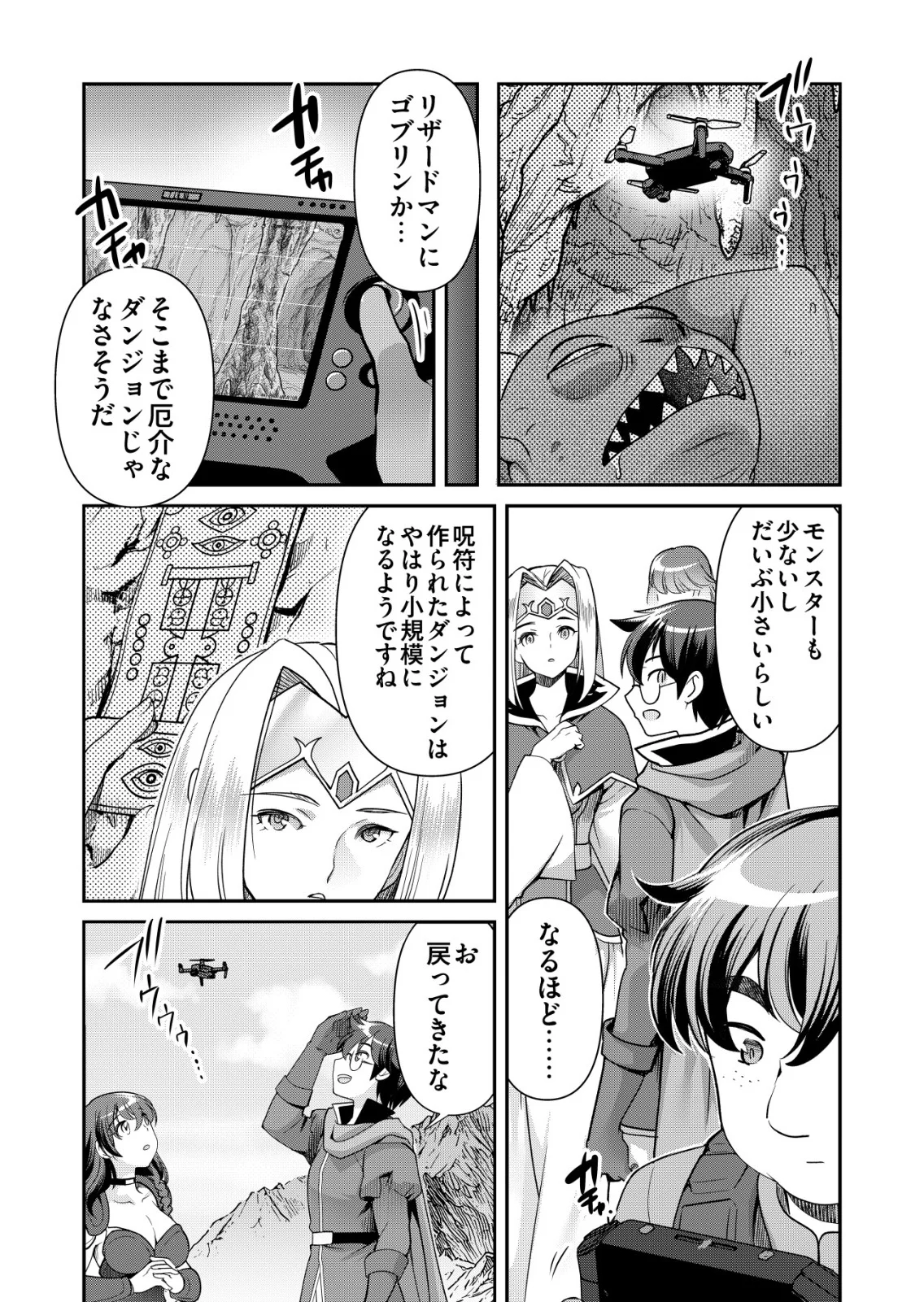 Sen no Skill wo Motsu Otoko Chapter 87 2ページ