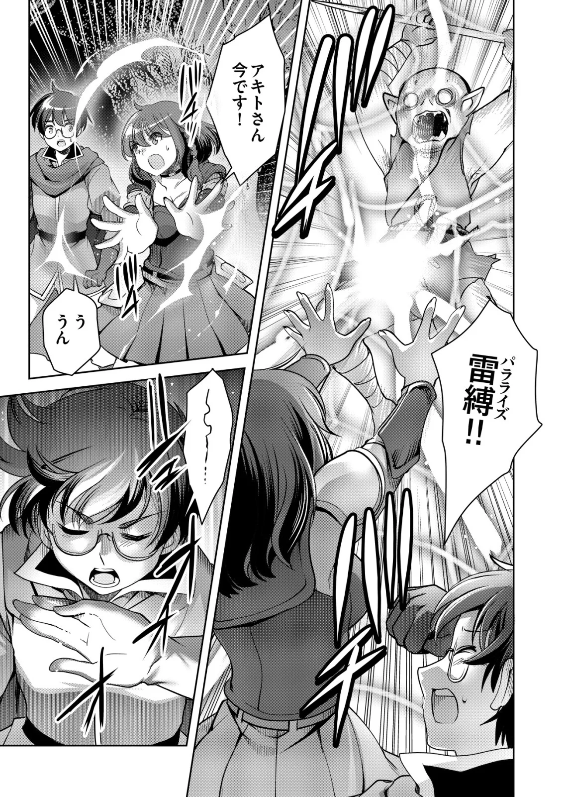 Sen no Skill wo Motsu Otoko Chapter 87 15ページ