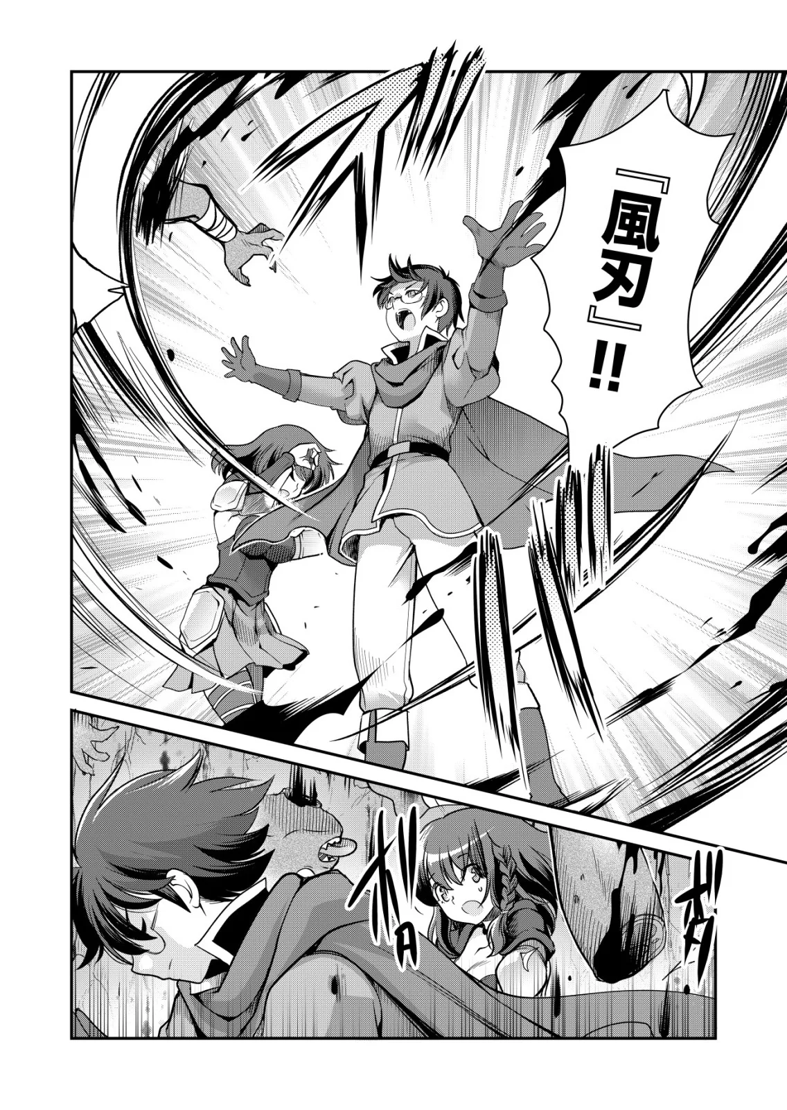 Sen no Skill wo Motsu Otoko Chapter 87 16ページ