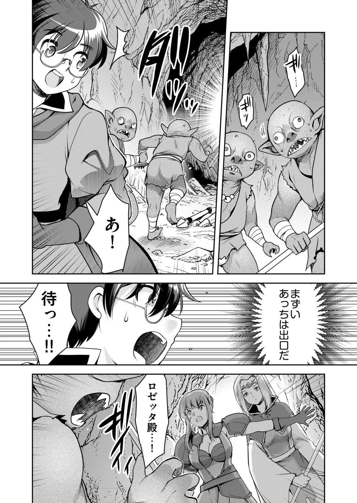 Sen no Skill wo Motsu Otoko Chapter 87 17ページ