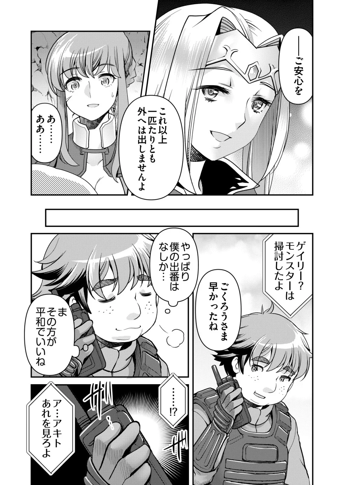 Sen no Skill wo Motsu Otoko Chapter 87 19ページ