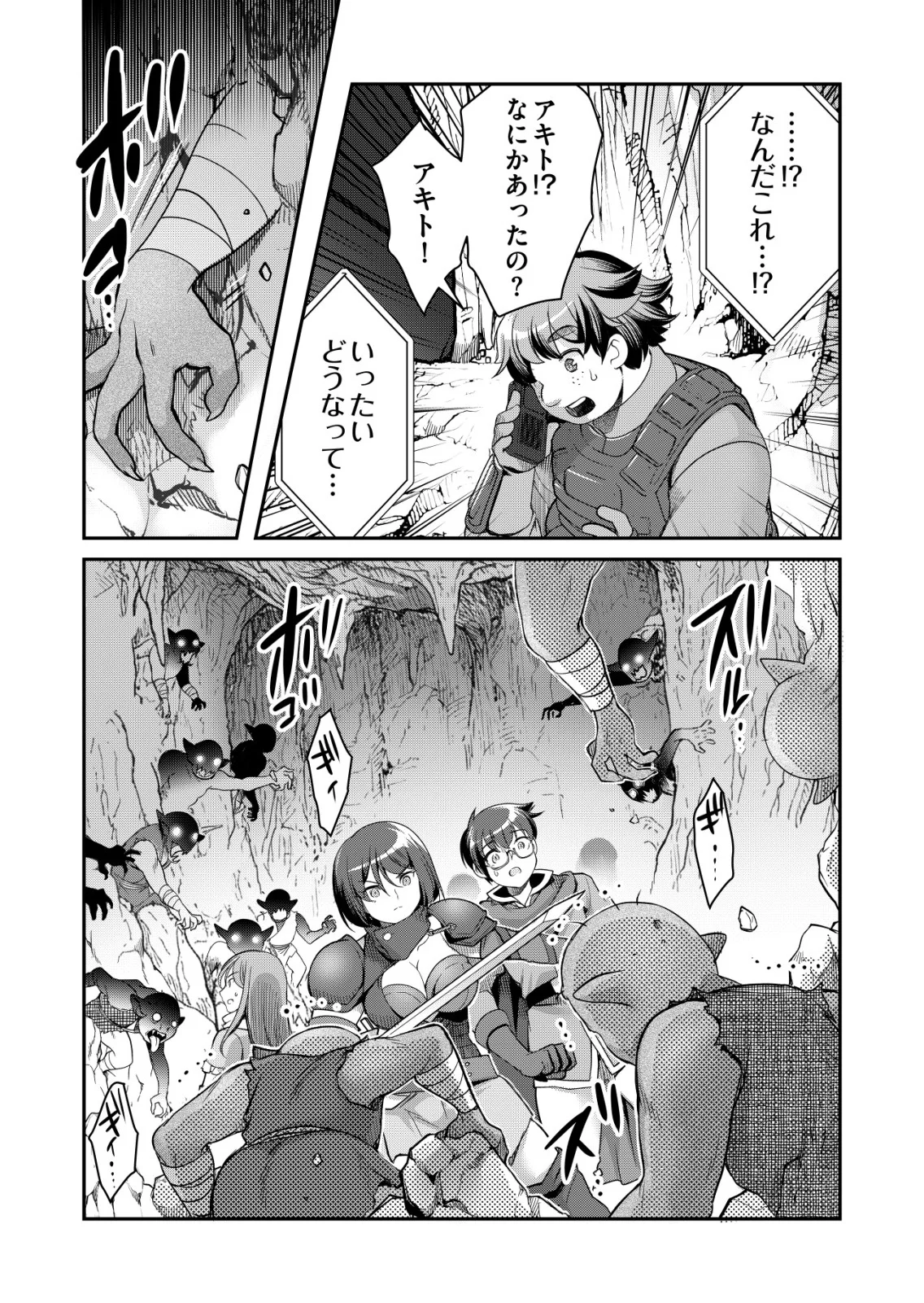Sen no Skill wo Motsu Otoko Chapter 87 20ページ