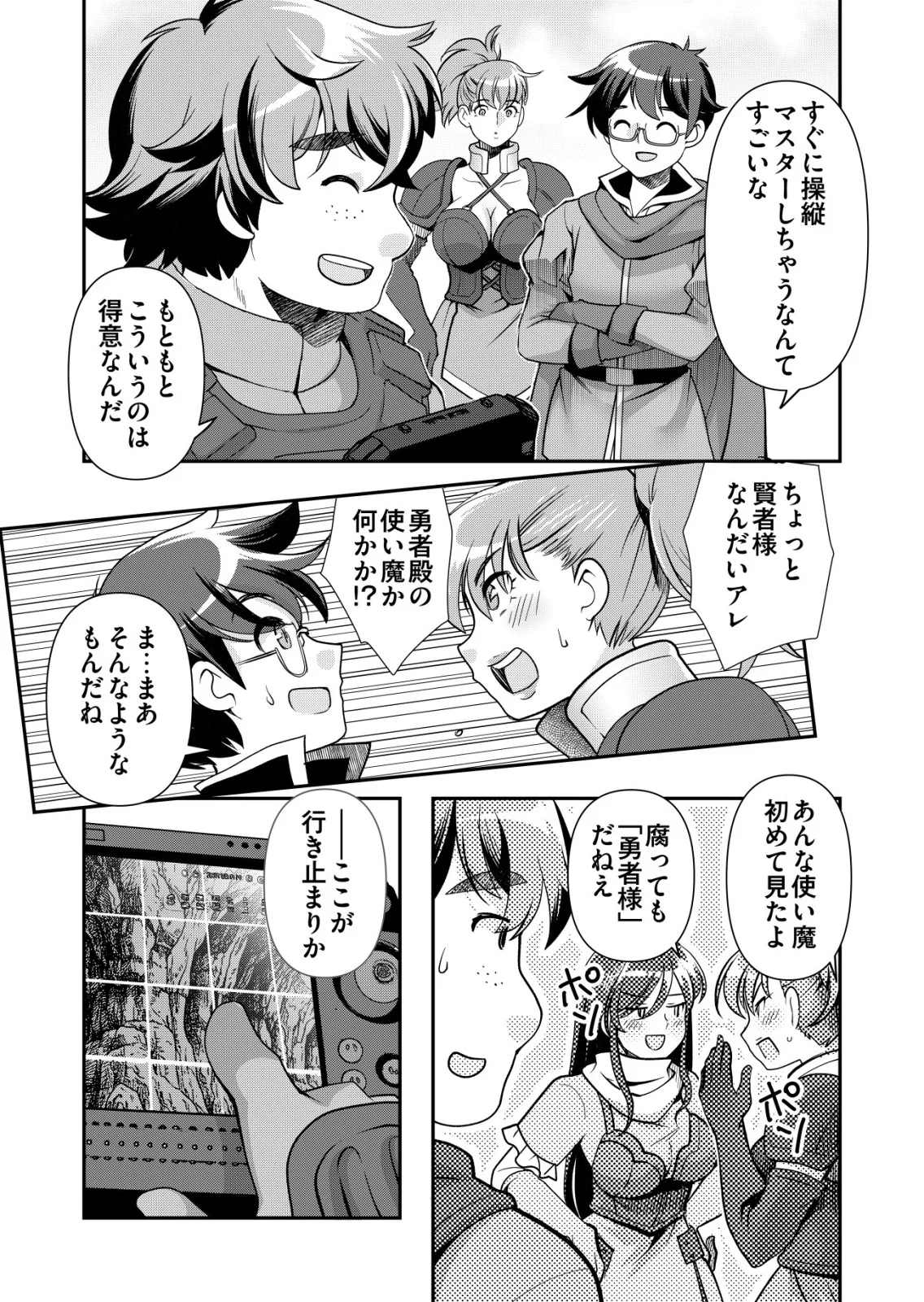 Sen no Skill wo Motsu Otoko Chapter 87 3ページ