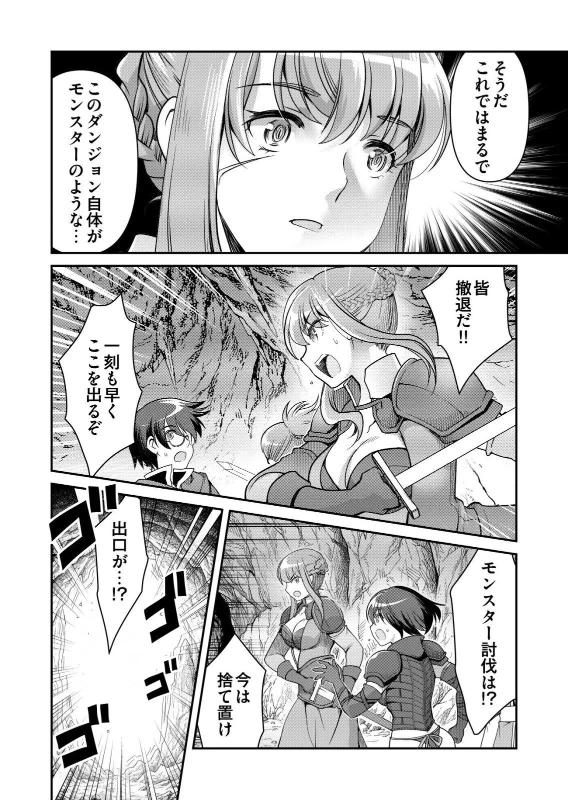 Sen no Skill wo Motsu Otoko Chapter 87 22ページ