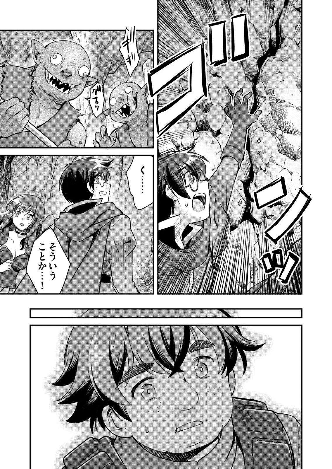 Sen no Skill wo Motsu Otoko Chapter 87 23ページ