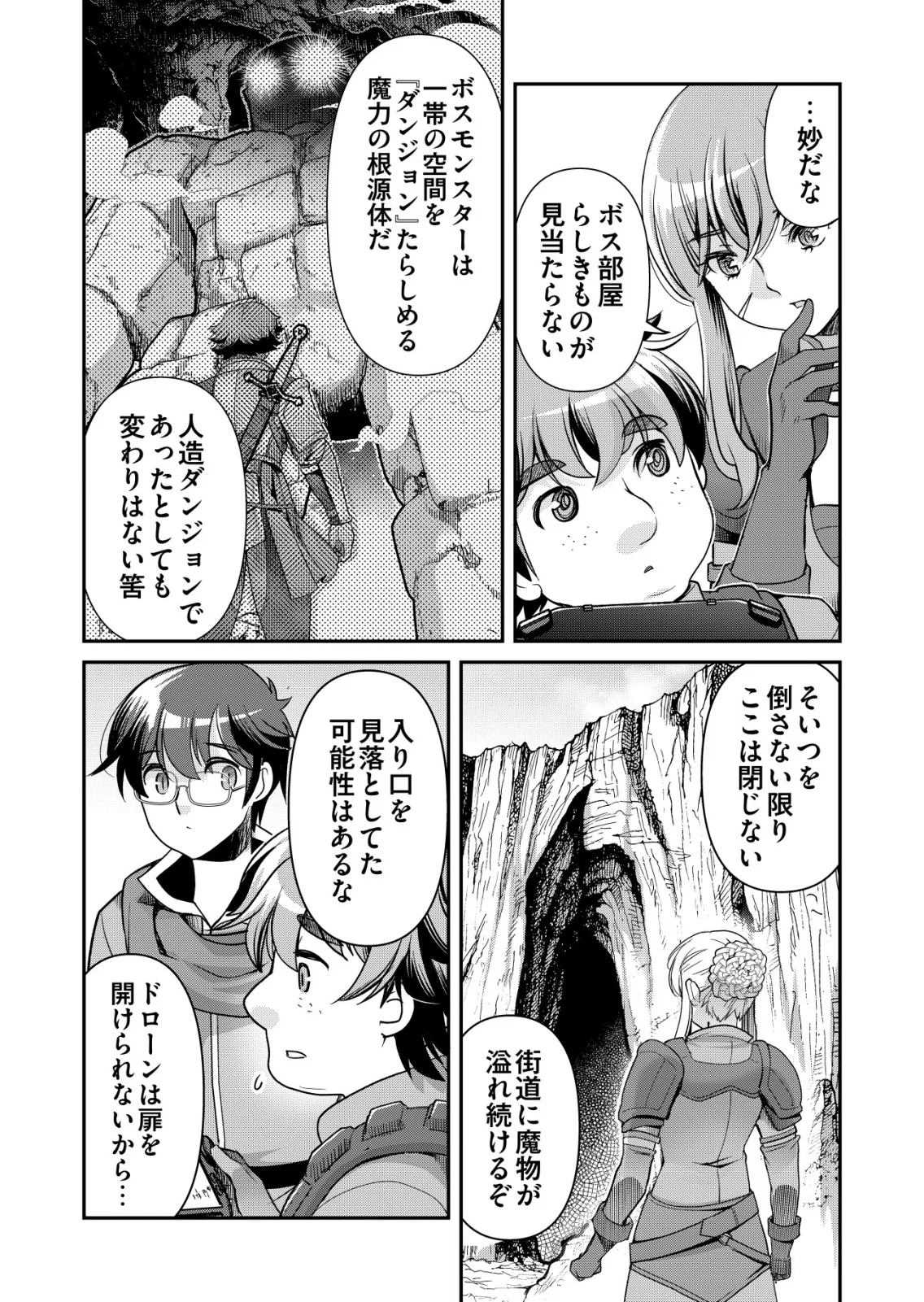 Sen no Skill wo Motsu Otoko Chapter 87 4ページ