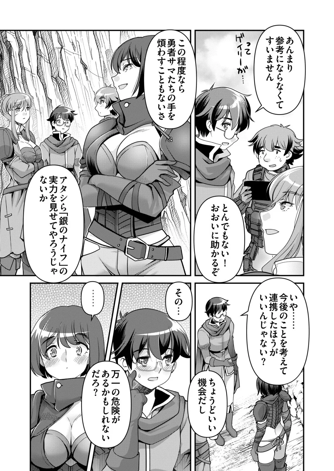Sen no Skill wo Motsu Otoko Chapter 87 5ページ