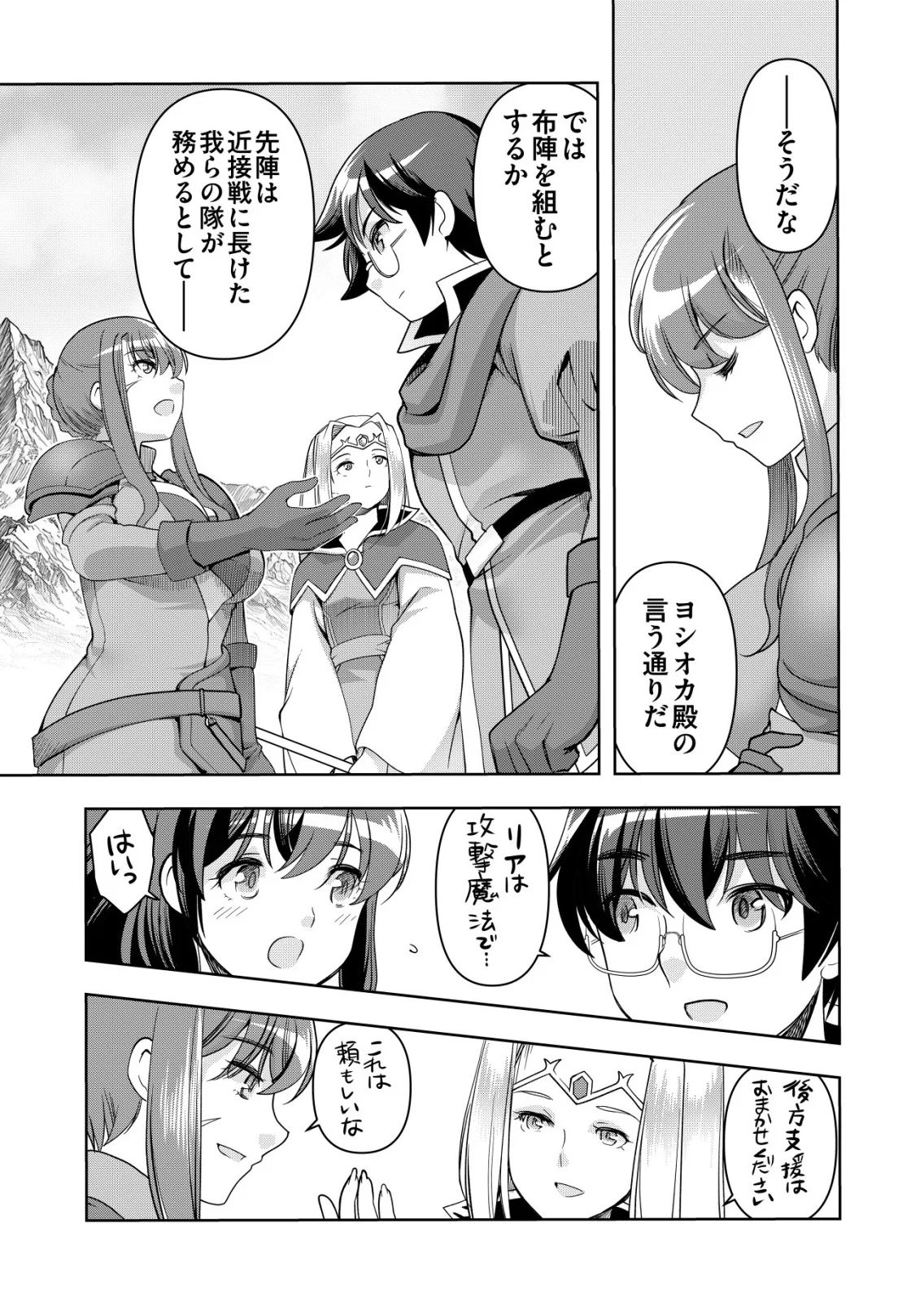Sen no Skill wo Motsu Otoko Chapter 87 6ページ