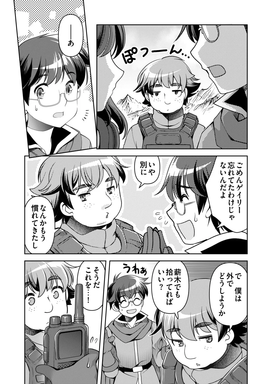 Sen no Skill wo Motsu Otoko Chapter 87 7ページ