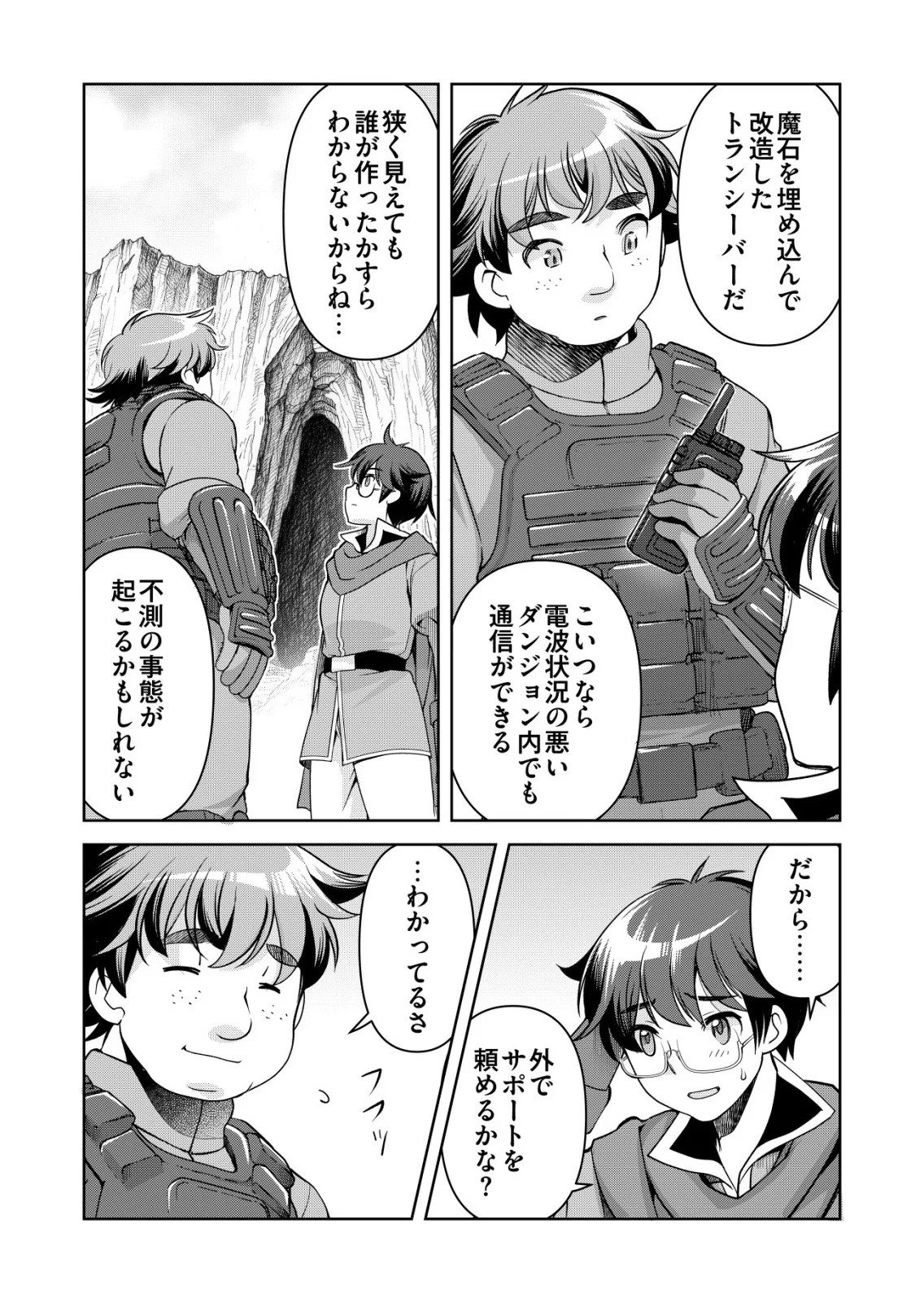 Sen no Skill wo Motsu Otoko Chapter 87 8ページ