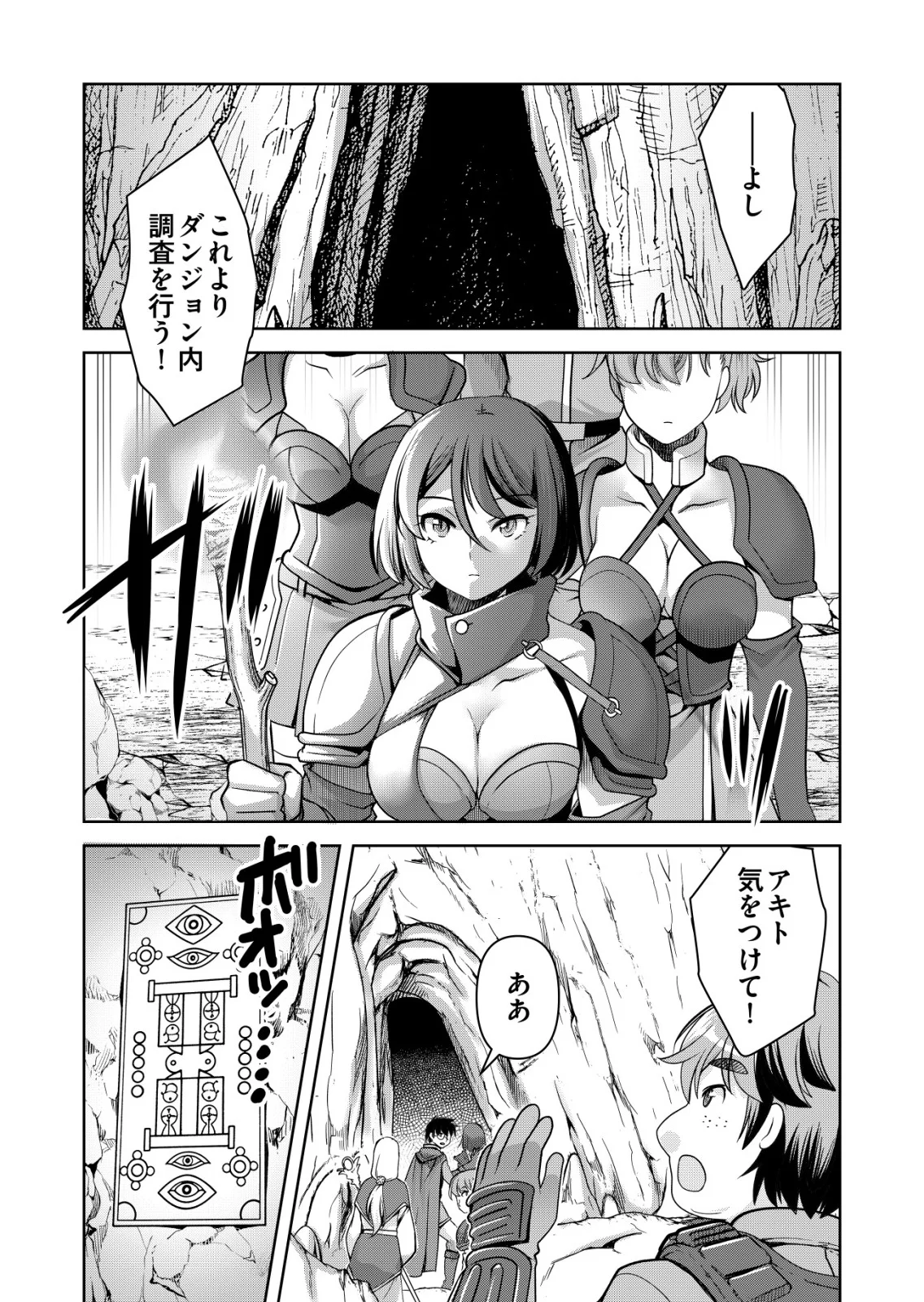Sen no Skill wo Motsu Otoko Chapter 87 9ページ