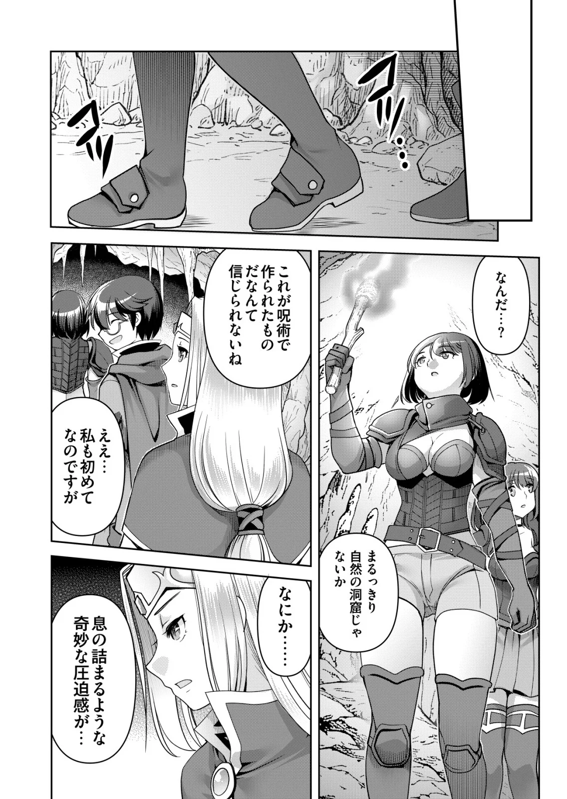 Sen no Skill wo Motsu Otoko Chapter 87 10ページ