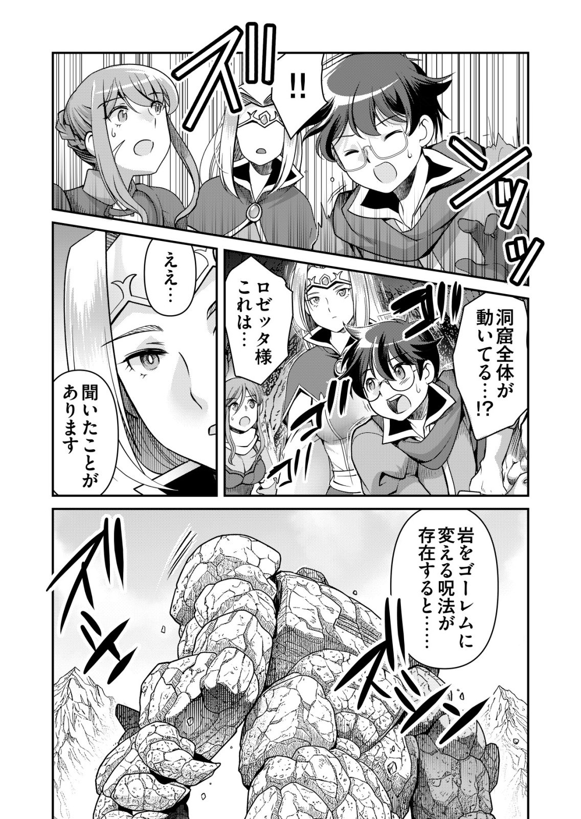 Sen no Skill wo Motsu Otoko Chapter 88 2ページ