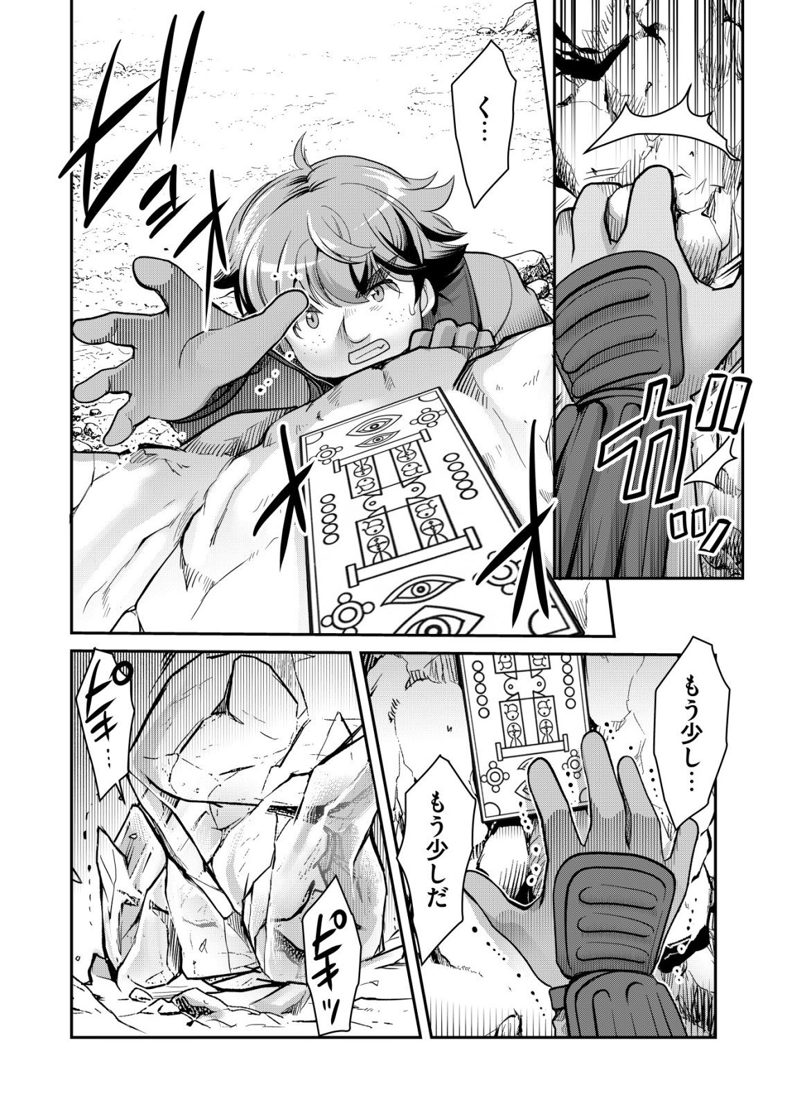 Sen no Skill wo Motsu Otoko Chapter 88 17ページ