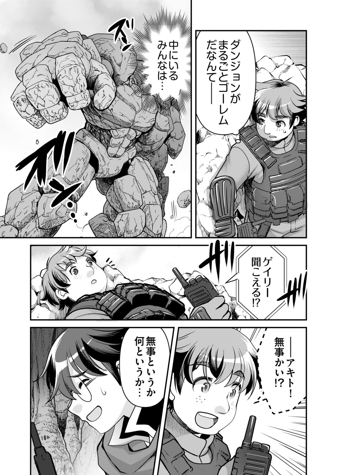 Sen no Skill wo Motsu Otoko Chapter 88 3ページ
