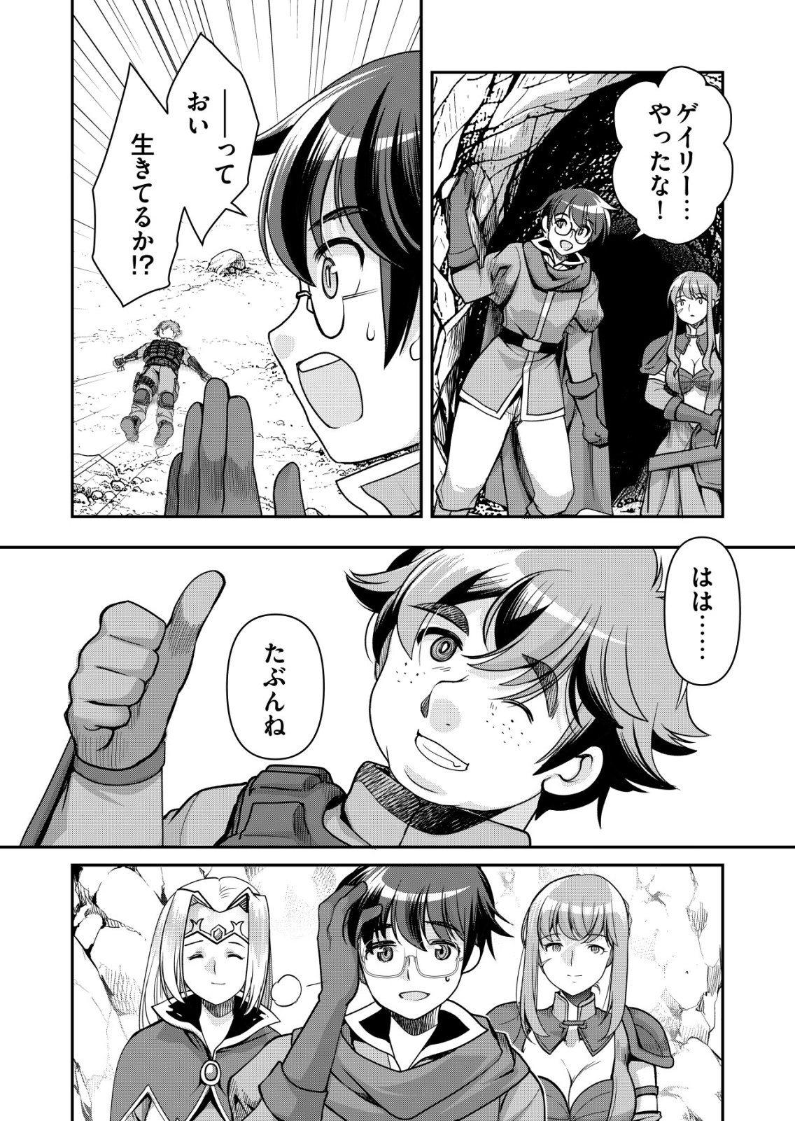 Sen no Skill wo Motsu Otoko Chapter 88 21ページ