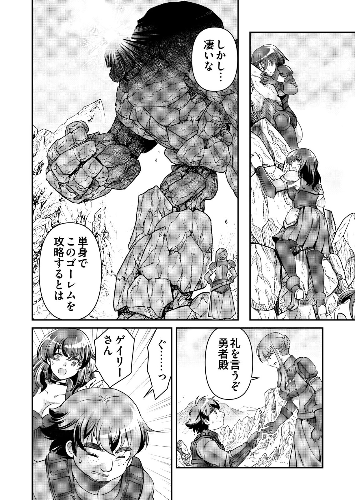 Sen no Skill wo Motsu Otoko Chapter 88 22ページ