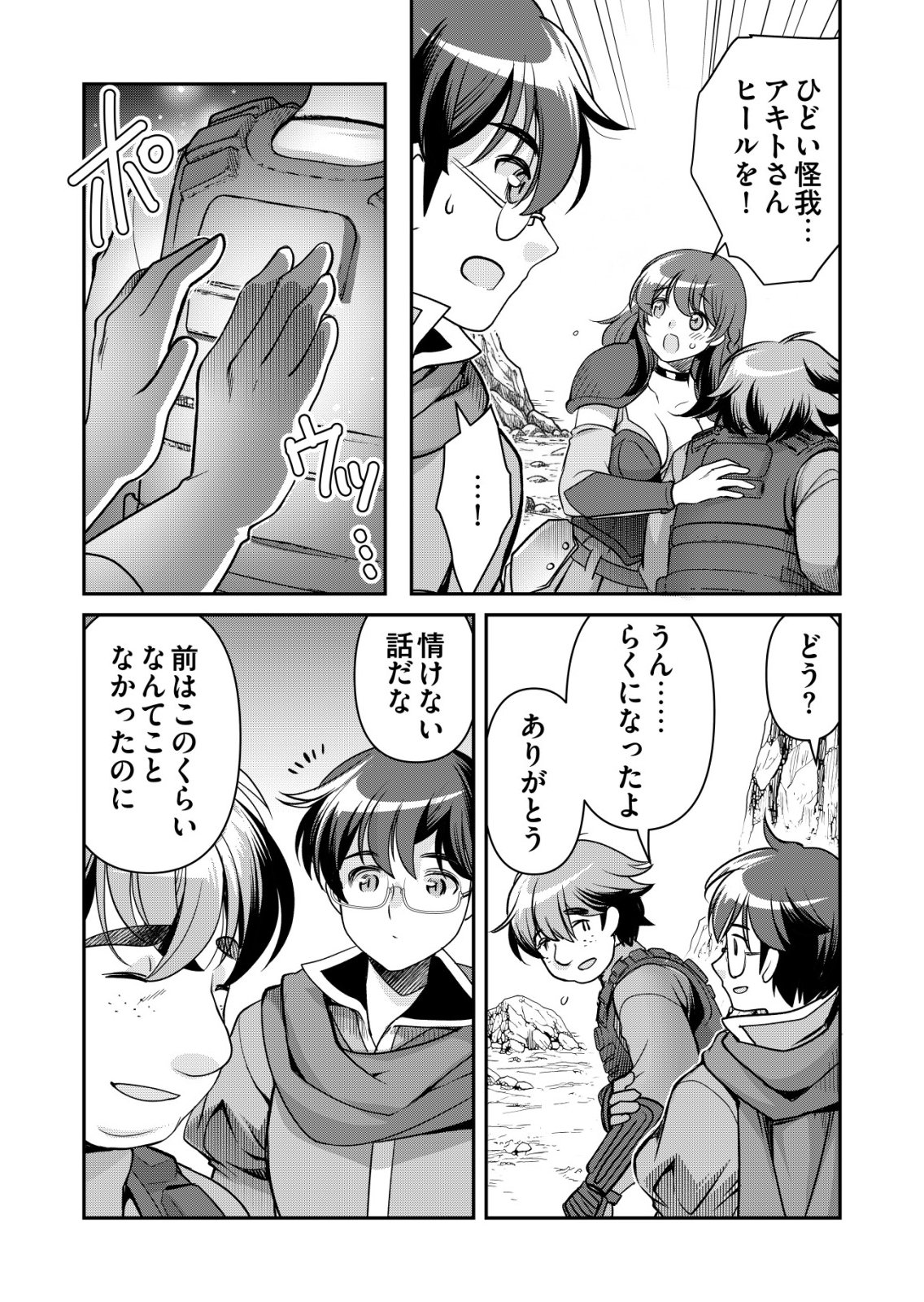 Sen no Skill wo Motsu Otoko Chapter 88 23ページ