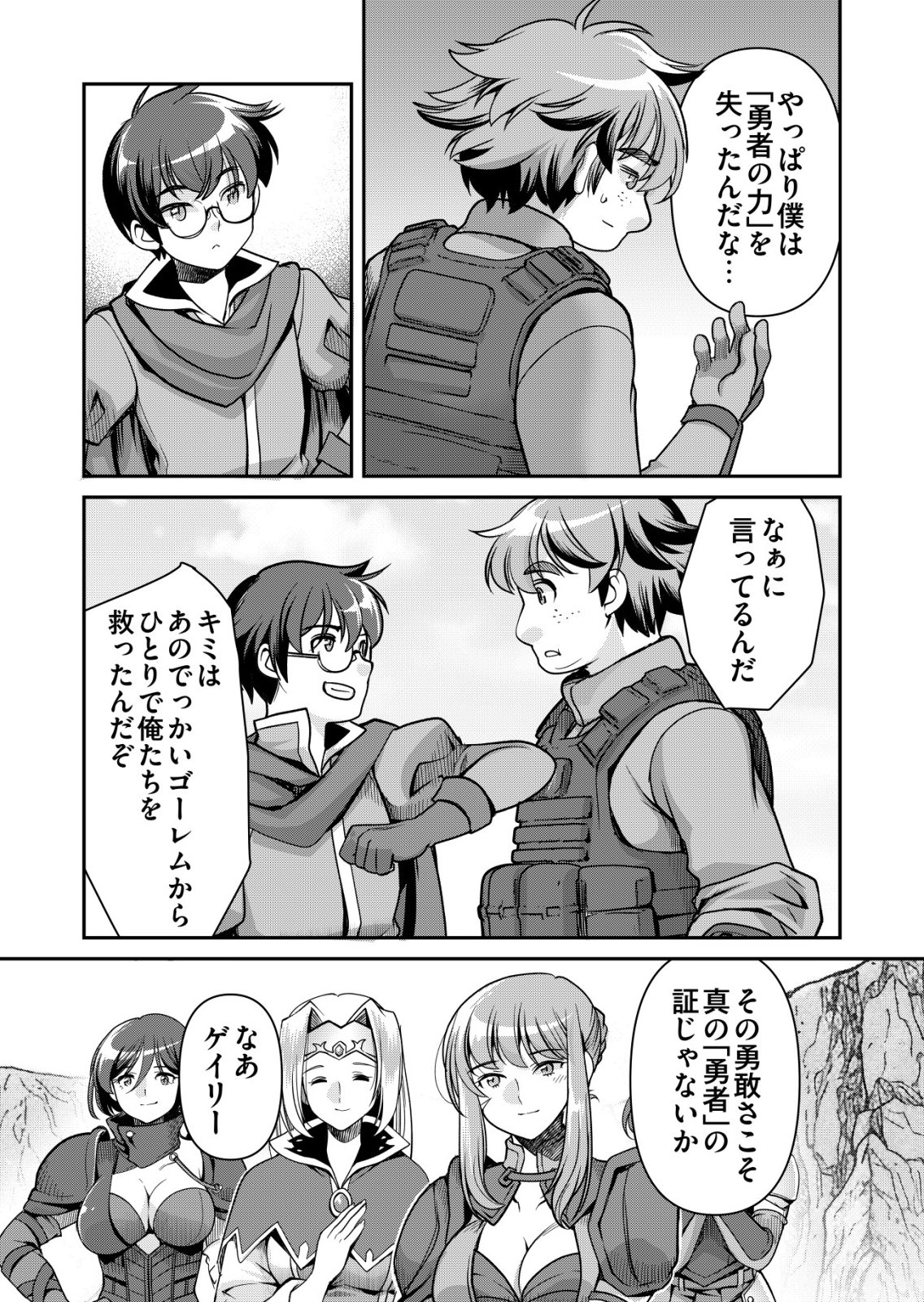 Sen no Skill wo Motsu Otoko Chapter 88 24ページ