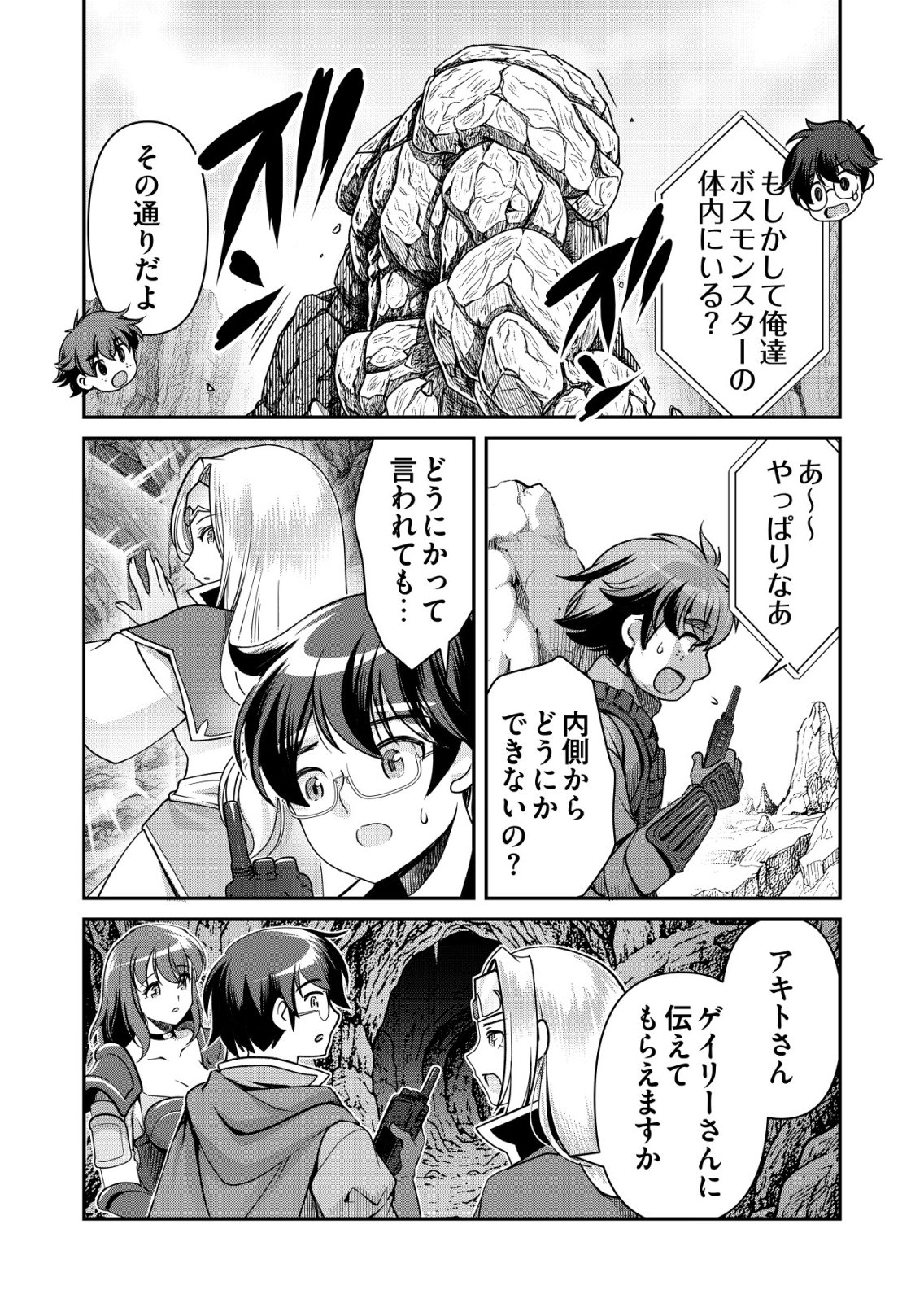 Sen no Skill wo Motsu Otoko Chapter 88 4ページ