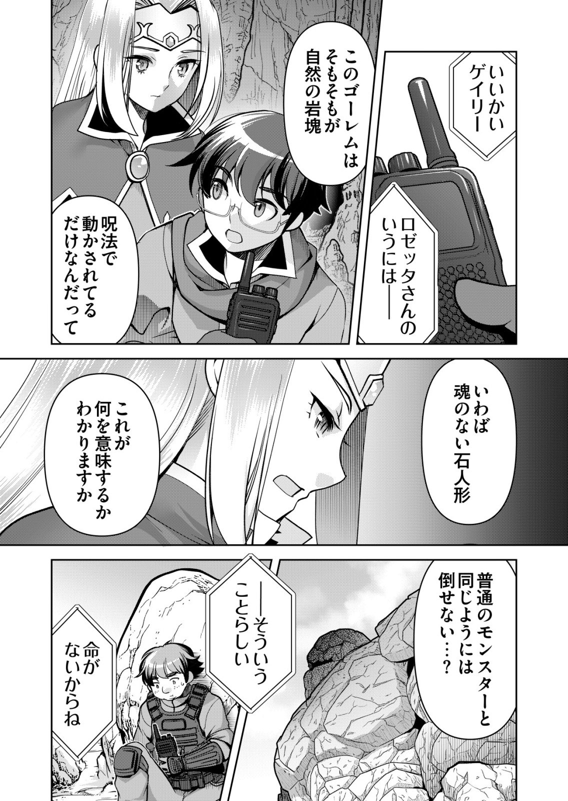 Sen no Skill wo Motsu Otoko Chapter 88 5ページ