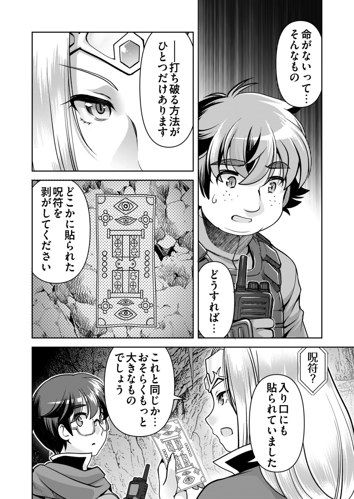 Sen no Skill wo Motsu Otoko Chapter 88 6ページ
