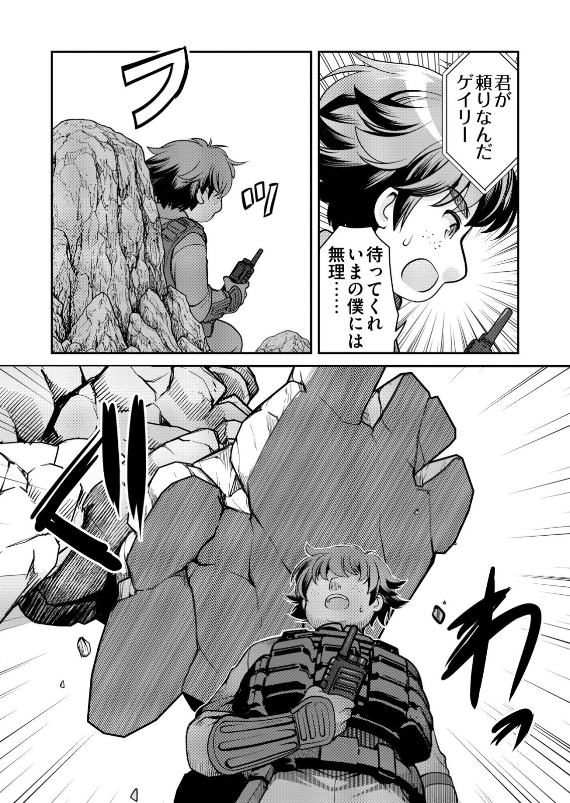 Sen no Skill wo Motsu Otoko Chapter 88 7ページ