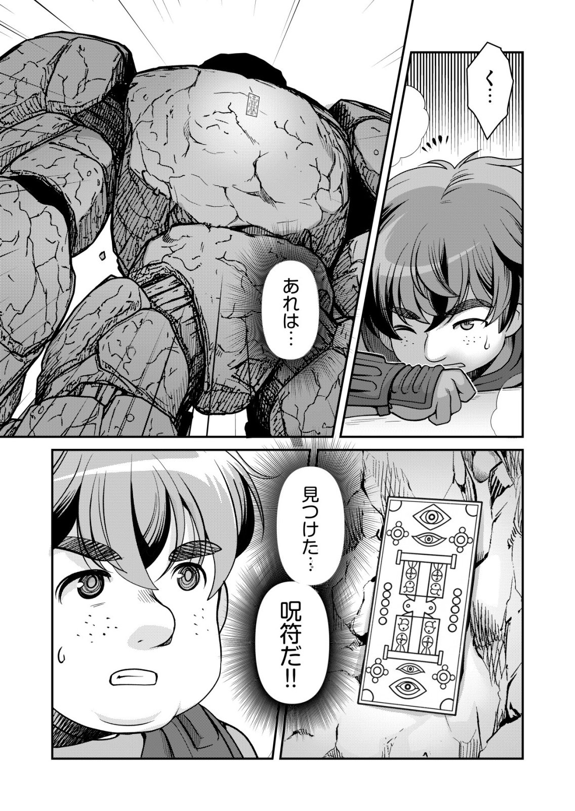 Sen no Skill wo Motsu Otoko Chapter 88 9ページ