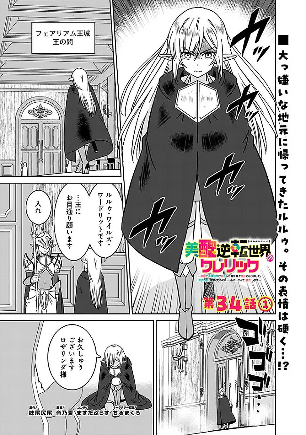 Bishu Gyakuten Sekai no Cleric Chapter 34.1 1ページ