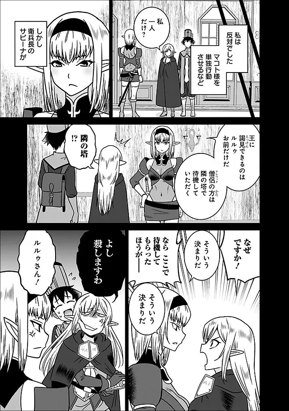 Bishu Gyakuten Sekai no Cleric Chapter 34.1 5ページ