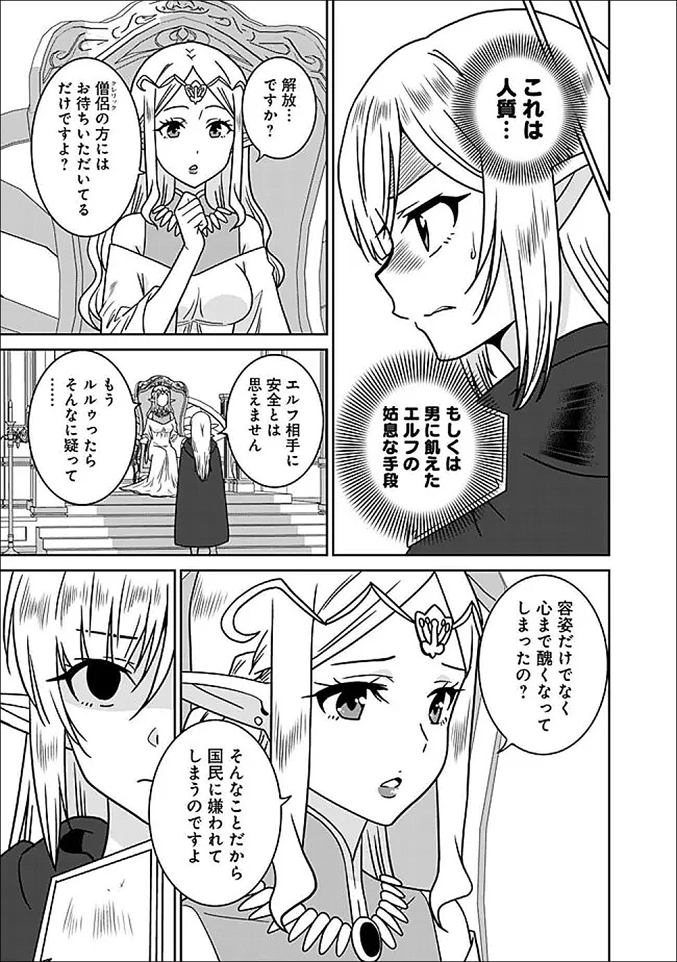 Bishu Gyakuten Sekai no Cleric Chapter 34.1 7ページ