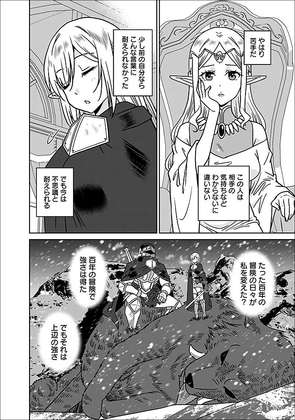 Bishu Gyakuten Sekai no Cleric Chapter 34.1 8ページ