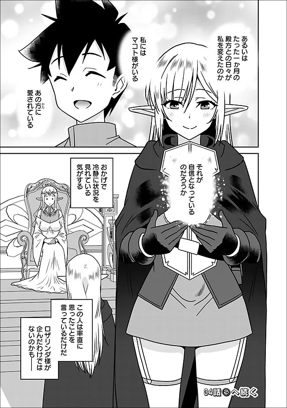 Bishu Gyakuten Sekai no Cleric Chapter 34.1 9ページ