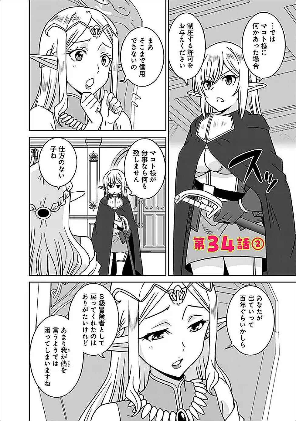 Bishu Gyakuten Sekai no Cleric Chapter 34.2 1ページ
