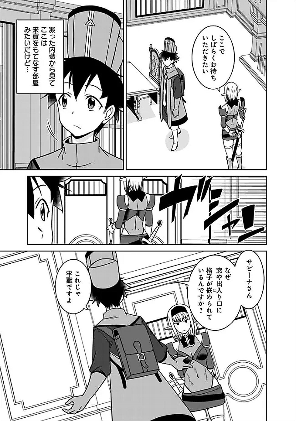 Bishu Gyakuten Sekai no Cleric Chapter 34.2 4ページ