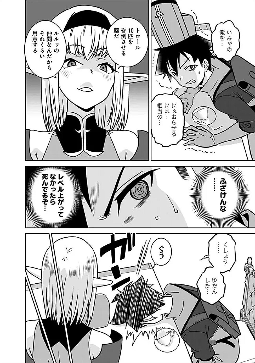 Bishu Gyakuten Sekai no Cleric Chapter 34.2 7ページ