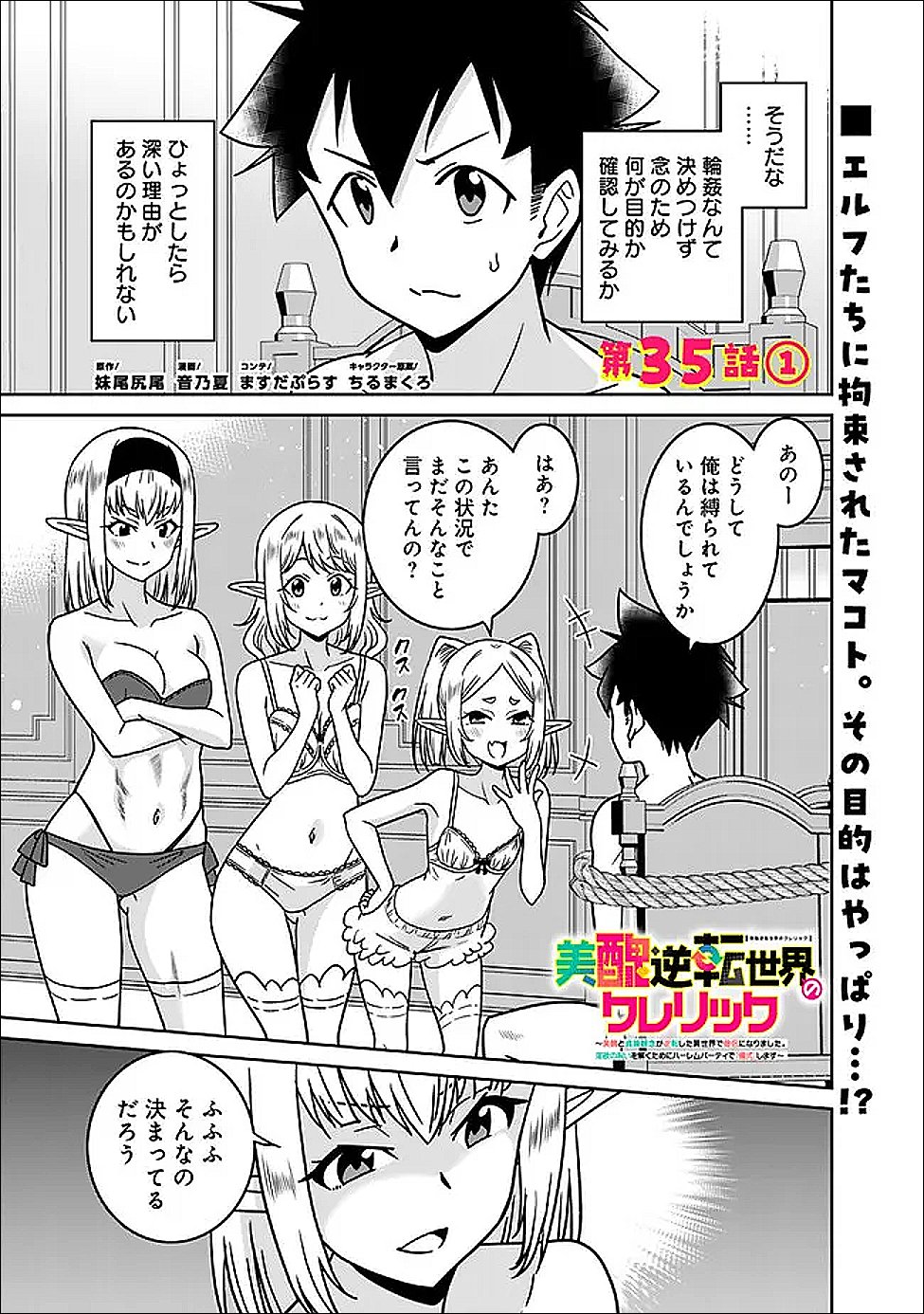 Bishu Gyakuten Sekai no Cleric Chapter 35.1 1ページ