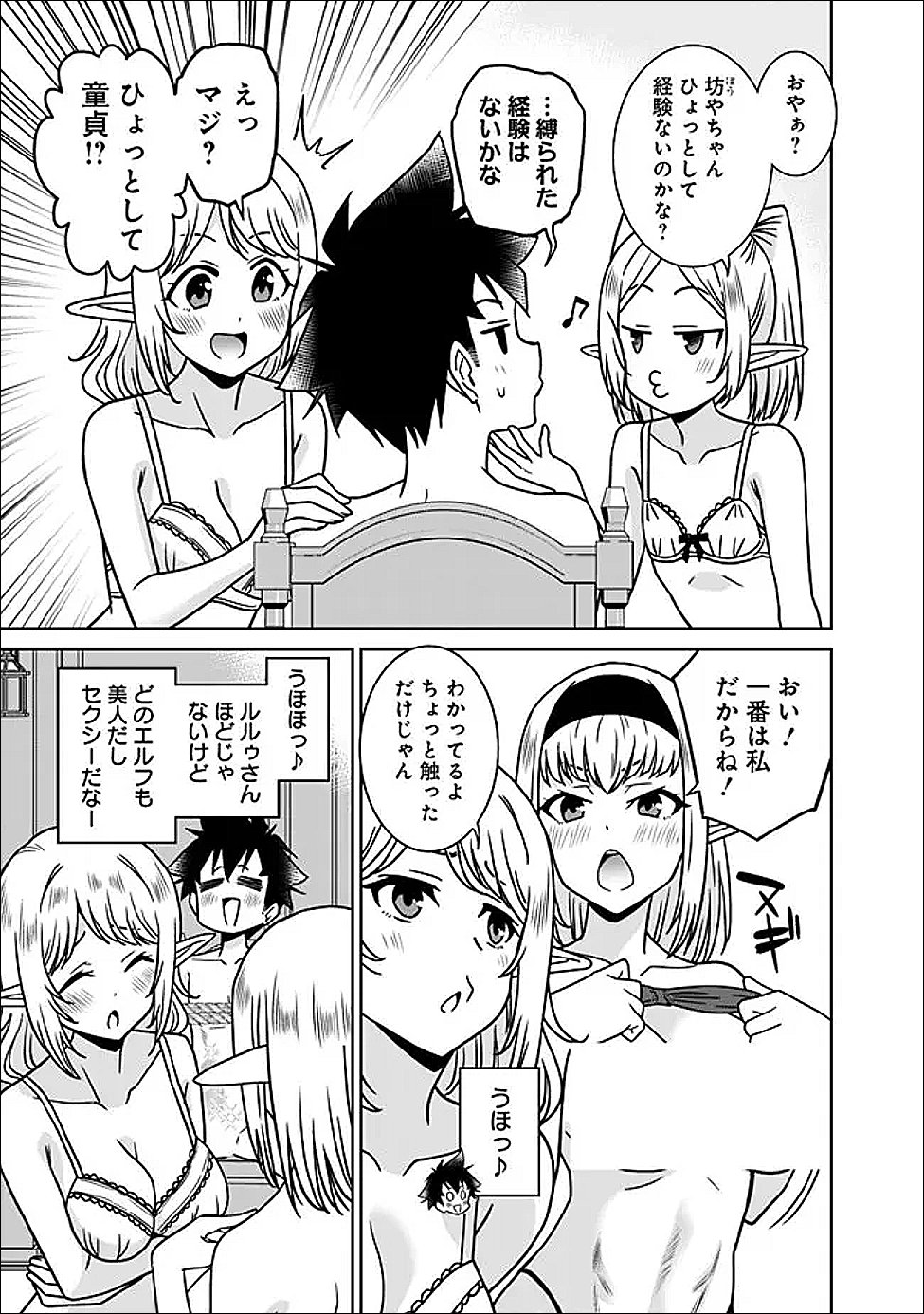 Bishu Gyakuten Sekai no Cleric Chapter 35.1 3ページ