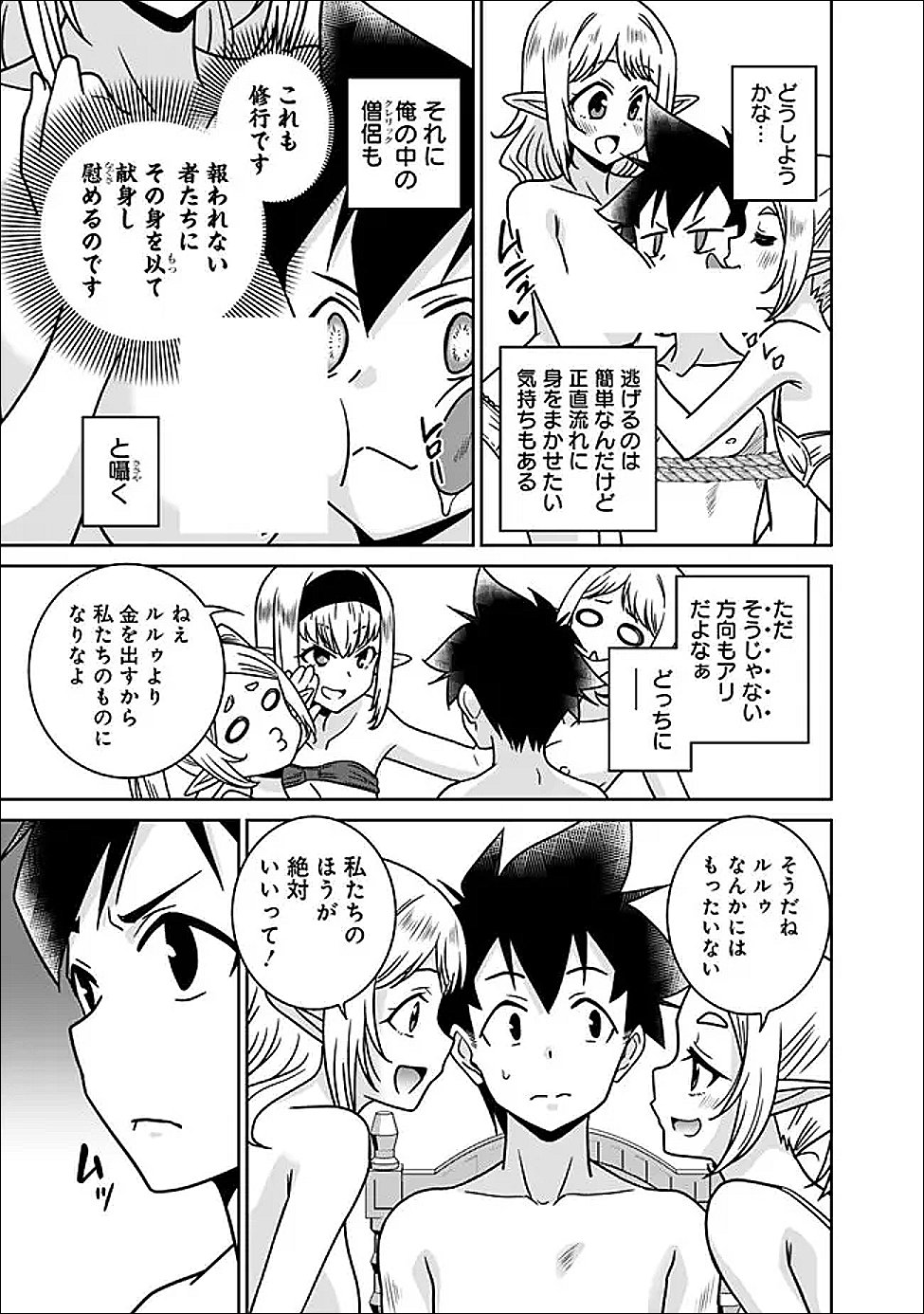 Bishu Gyakuten Sekai no Cleric Chapter 35.1 5ページ