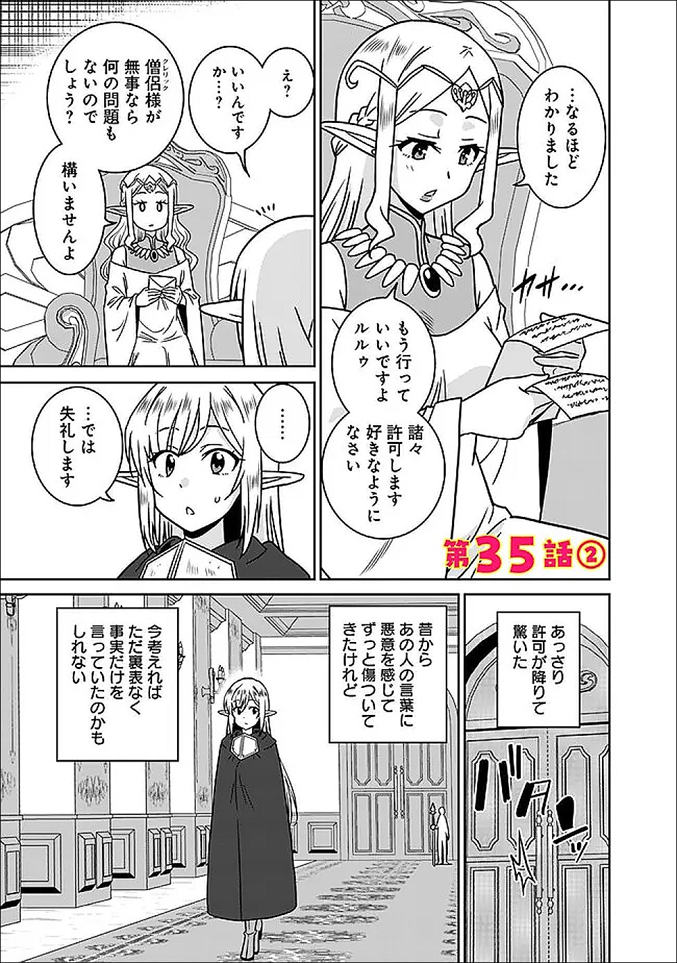 Bishu Gyakuten Sekai no Cleric Chapter 35.2 1ページ