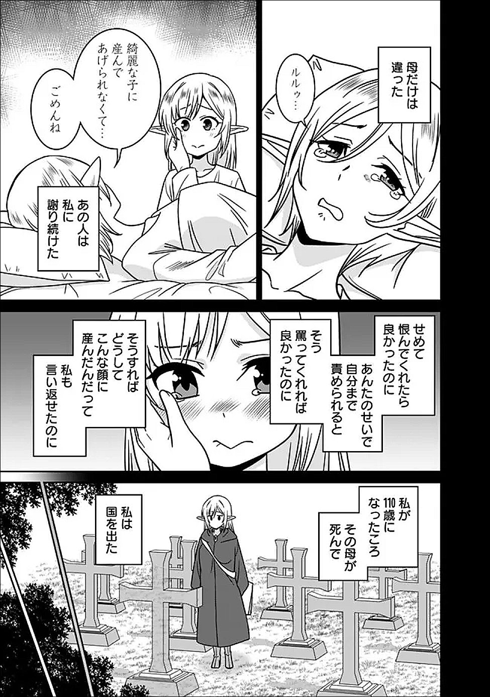 Bishu Gyakuten Sekai no Cleric Chapter 35.2 3ページ