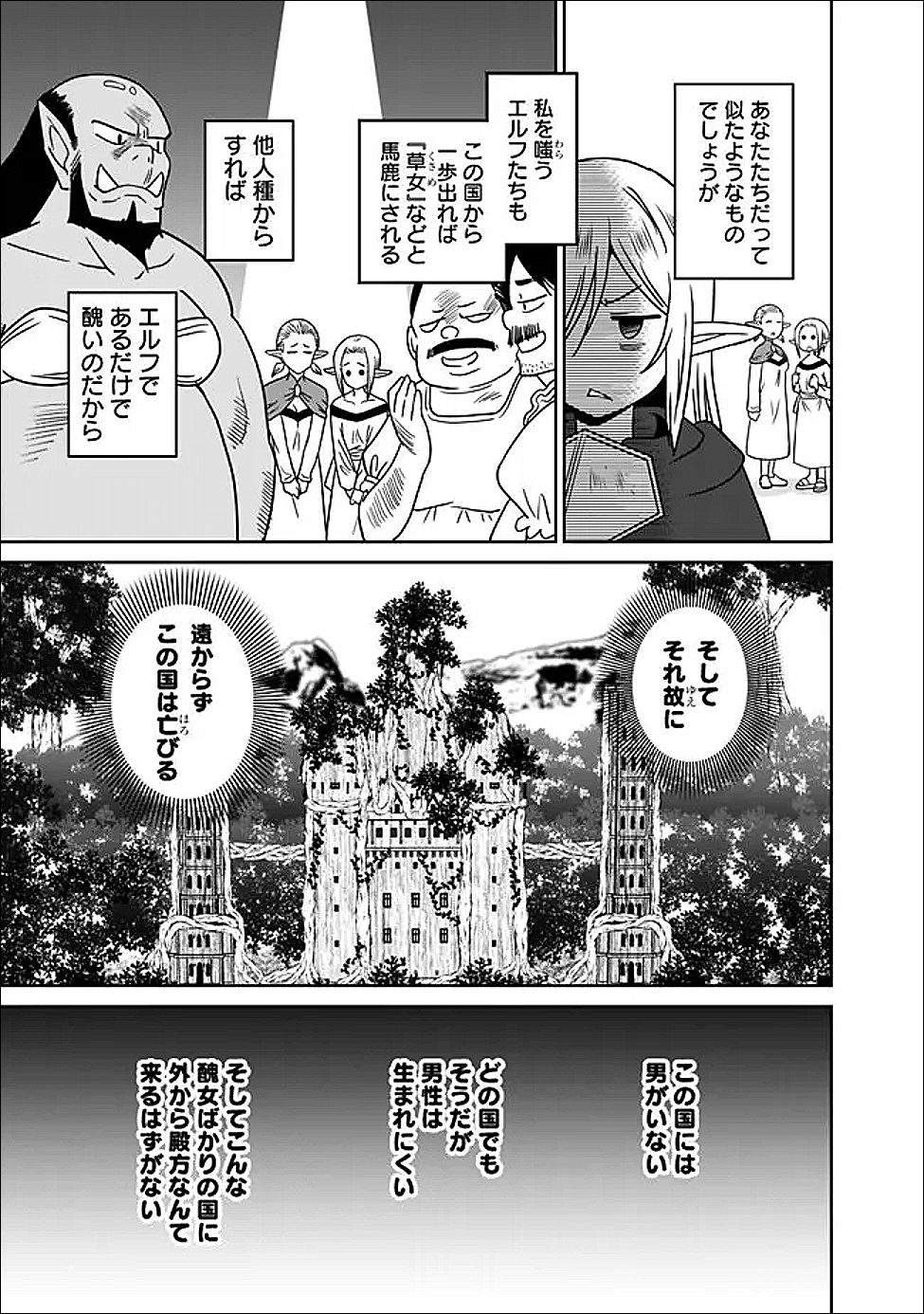 Bishu Gyakuten Sekai no Cleric Chapter 35.2 5ページ