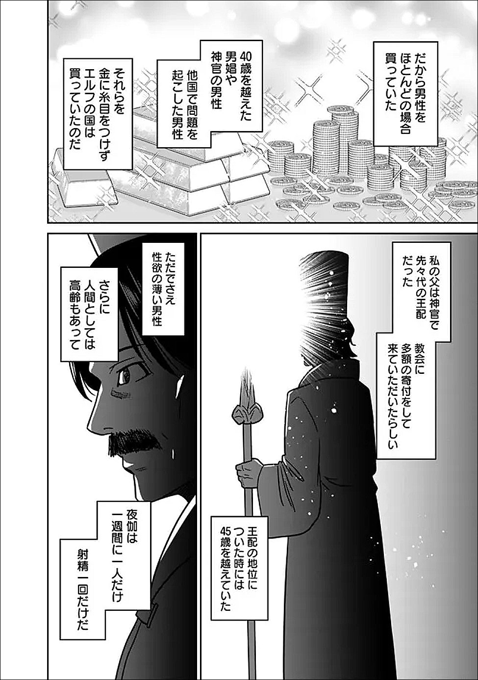 Bishu Gyakuten Sekai no Cleric Chapter 35.2 6ページ