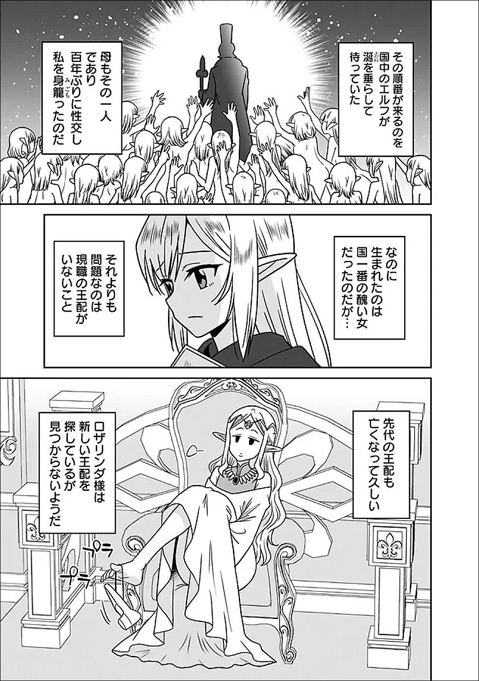 Bishu Gyakuten Sekai no Cleric Chapter 35.2 7ページ
