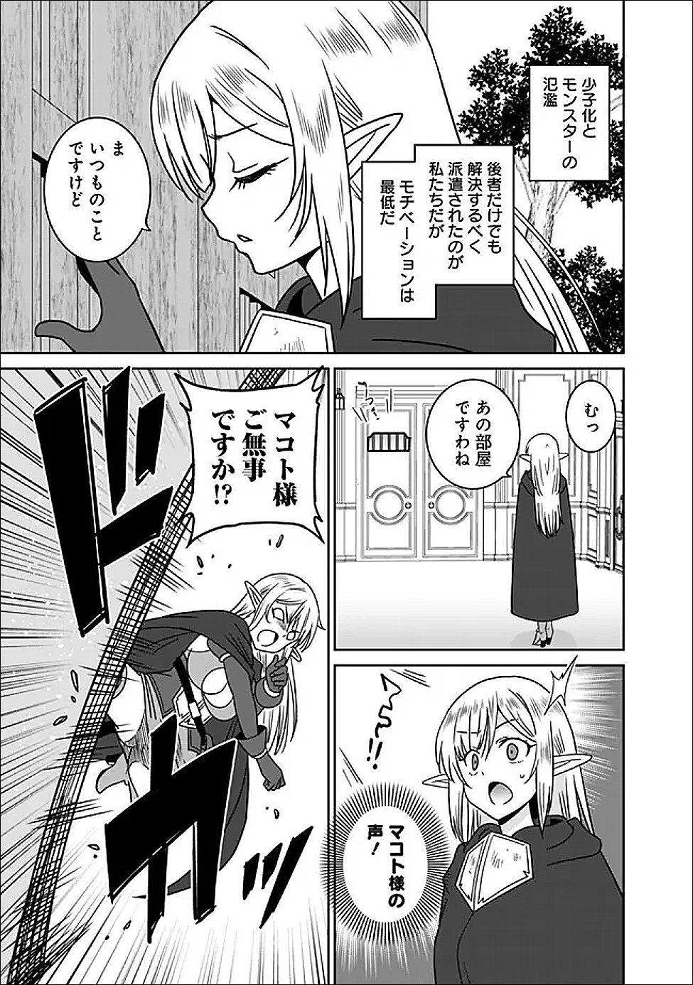 Bishu Gyakuten Sekai no Cleric Chapter 35.2 9ページ