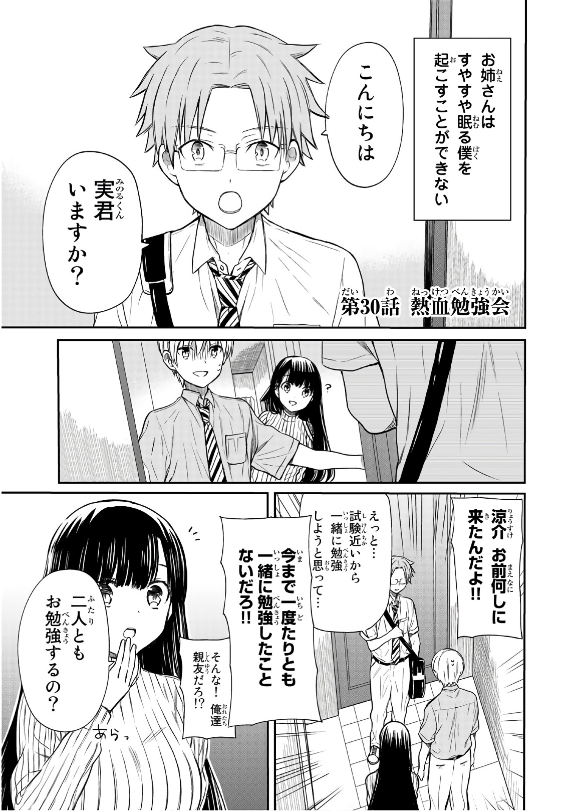 Danshi Koukousei o Yashinaitai Onee-san no Hanashi. Chapter 30 1ページ