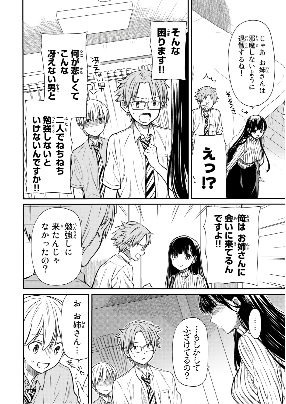 Danshi Koukousei o Yashinaitai Onee-san no Hanashi. Chapter 30 2ページ