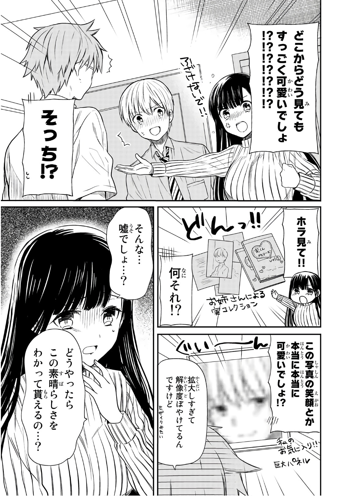 Danshi Koukousei o Yashinaitai Onee-san no Hanashi. Chapter 30 3ページ