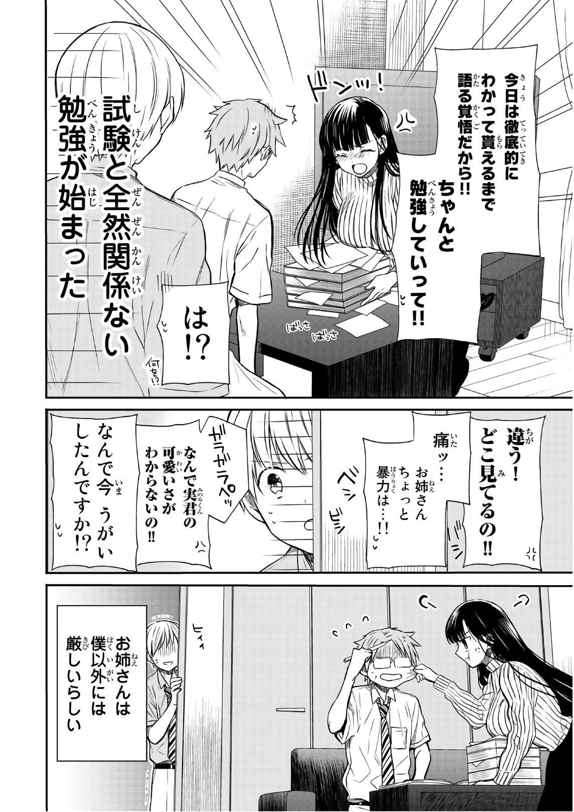 Danshi Koukousei o Yashinaitai Onee-san no Hanashi. Chapter 30 4ページ